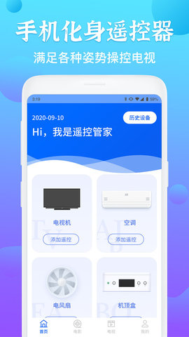 炎狮电视空调遥控器APP
