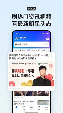QQ浏览器免费版(QQBrowser)APP