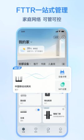 移动爱家监控 第3张图