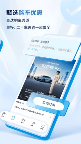 上汽大众最新版 第2张图