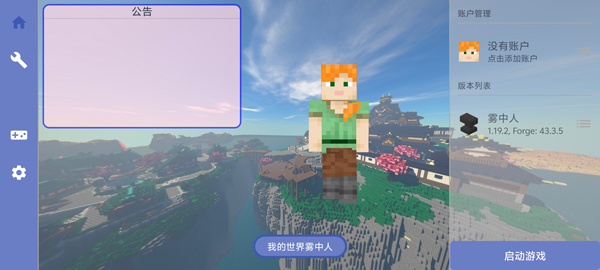 我的世界雾中人手机版 第1张图