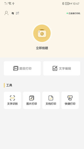 布小丁印题APP