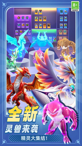 灵兽大师游戏