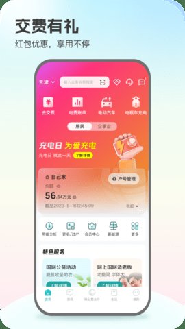 网上国网最新版 第8张图