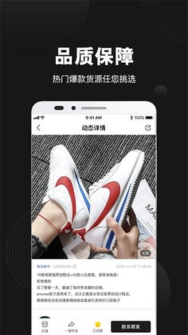 货源之家APP