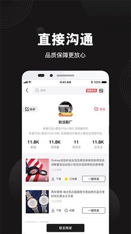 货源之家APP