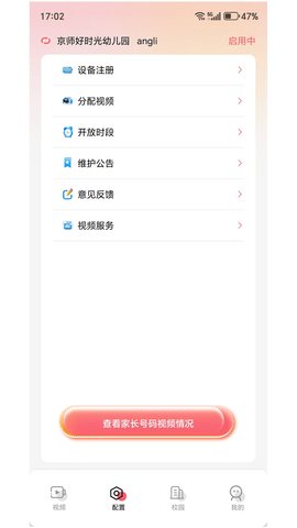 东电微视运维端 第2张图