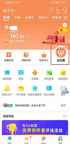 网上国网最新版 第2张图
