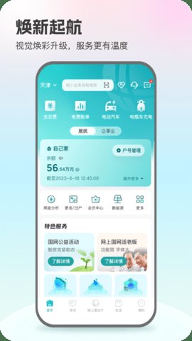 网上国网最新版 第6张图
