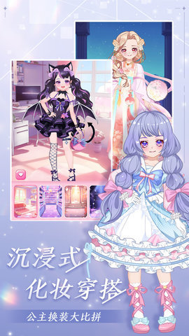 公主梦幻穿搭 第3张图