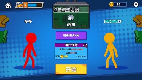 火柴人决斗2正版 第3张图
