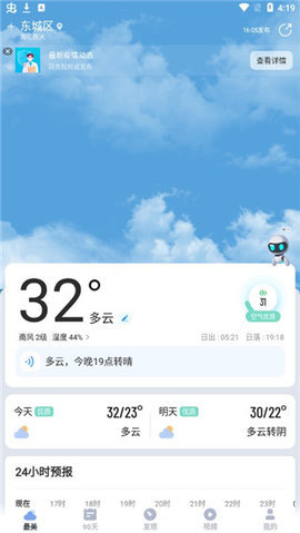最美天气预报 第1张图