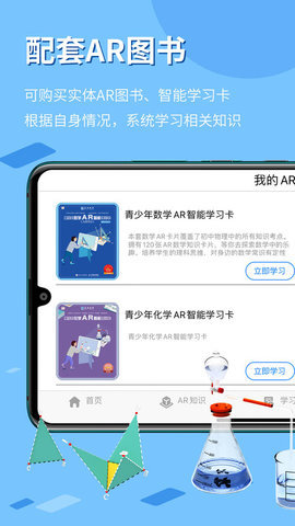 生动科学AR正版 第10张图