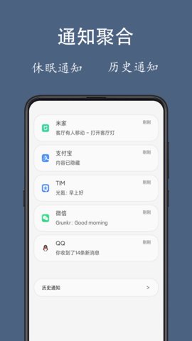 通知聚合 第3张图
