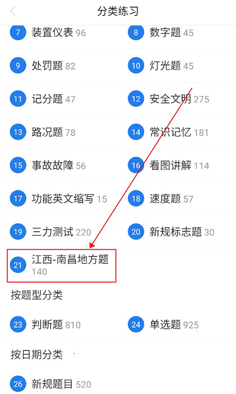 懒人驾考app 第3张图