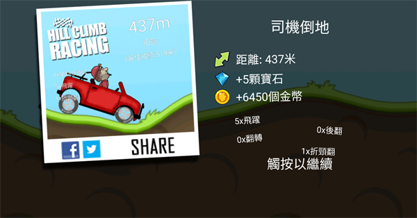 登山赛车国际服(Hill Climb Racing)游戏