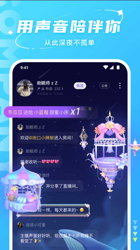 Hello语音官方版 第2张图
