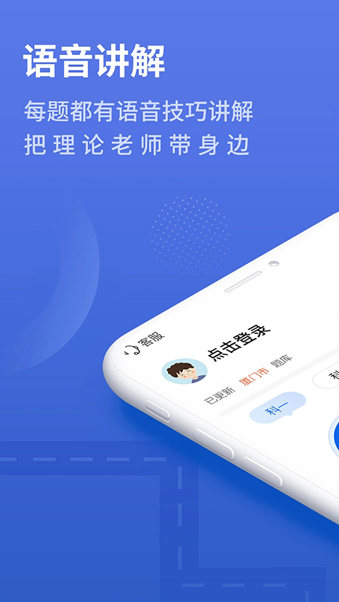 懒人驾考appAPP