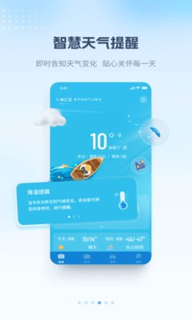 最美天气预报 第8张图