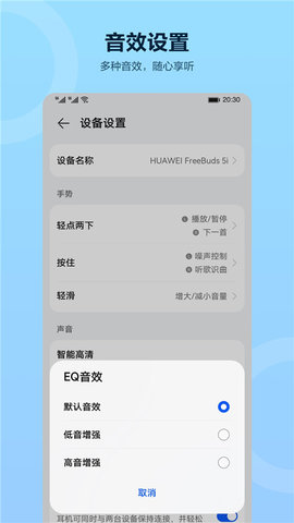 华为智慧音频(Audio Connect) 第1张图