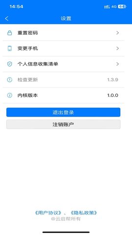 云启56司机版 第3张图