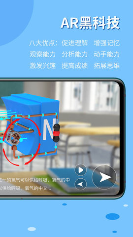 生动科学AR正版APP