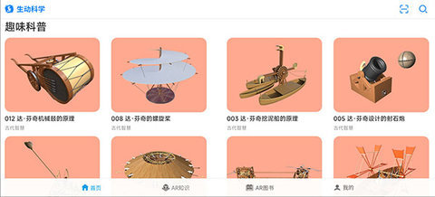 生动科学AR正版 第2张图