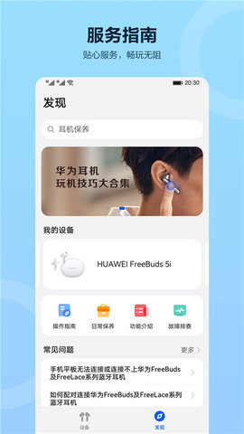 华为智慧音频(Audio Connect) 第6张图