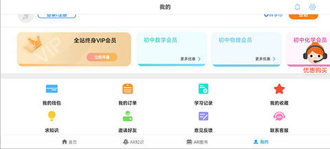 生动科学AR正版 第7张图