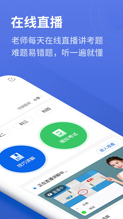 懒人驾考appAPP