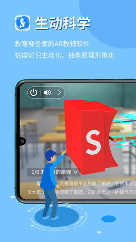 生动科学AR正版 第8张图