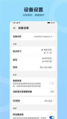 华为智慧音频(Audio Connect)APP