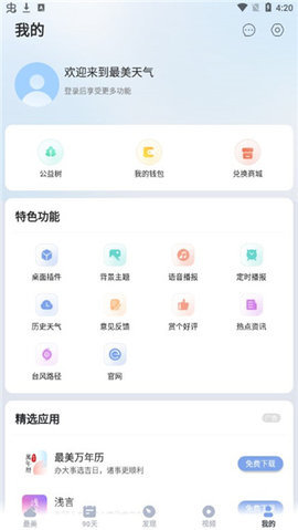 最美天气预报 第5张图