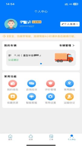 云启56司机版 第2张图