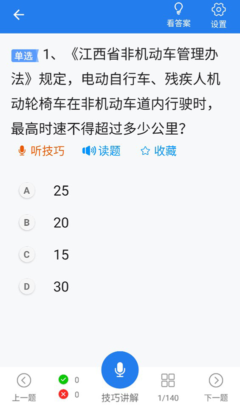 懒人驾考app 第4张图