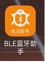 BLE蓝牙助手最新版 第1张图
