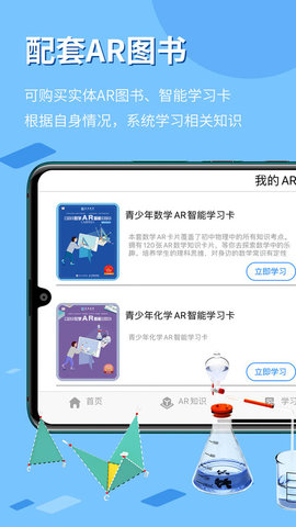 生动科学AR正版APP