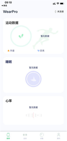 wearpro智能手表安卓版 第1张图