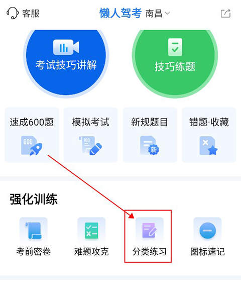 懒人驾考app 第2张图