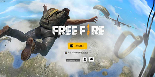 Free Fire国际版 第9张图