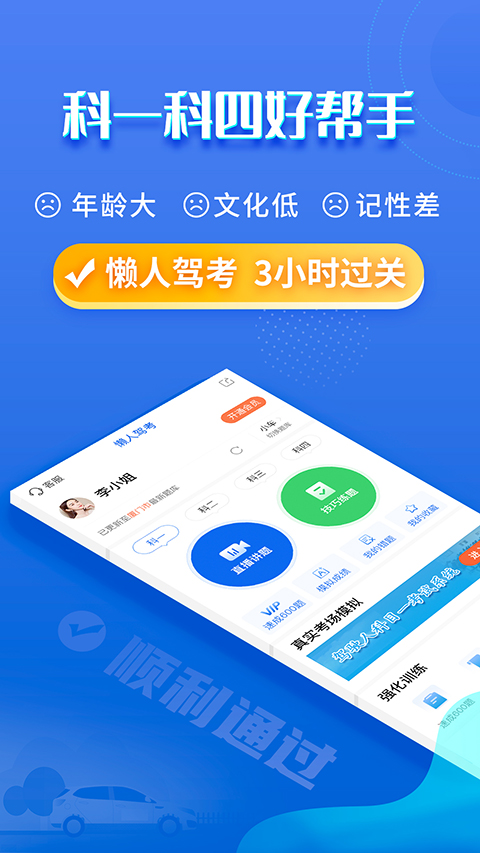 懒人驾考appAPP