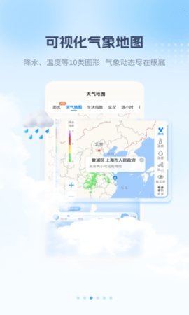最美天气预报 第6张图