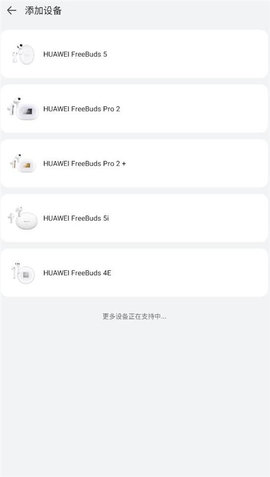 华为智慧音频(Audio Connect) 第5张图