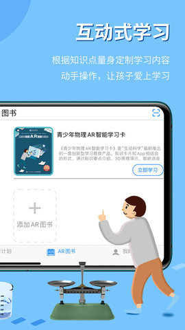 生动科学AR正版 第9张图