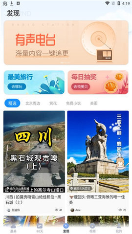 最美天气预报 第3张图