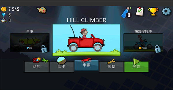 登山赛车国际服(Hill Climb Racing)游戏