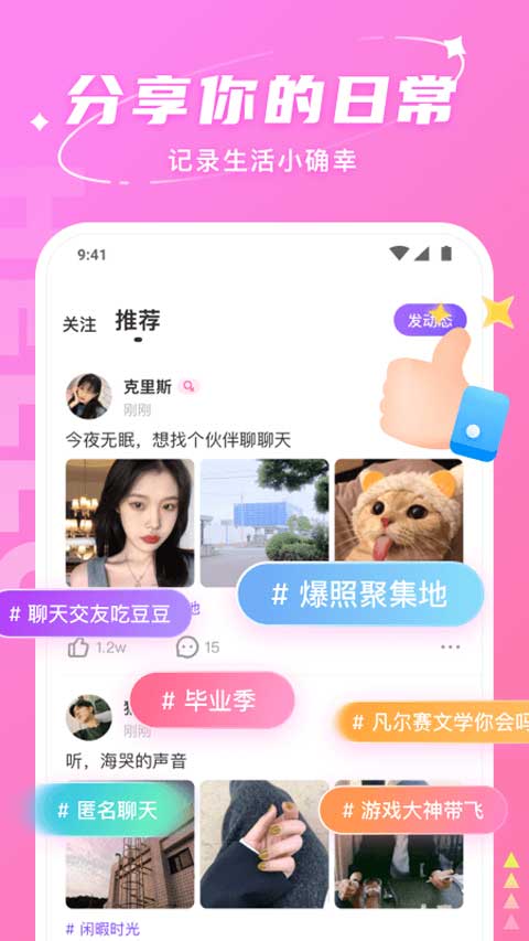 Hello语音官方版 第4张图