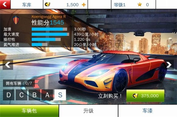 狂野飙车8极速凌云官方版 第2张图