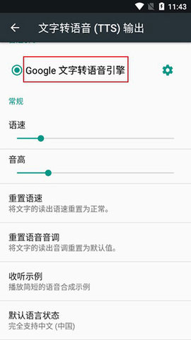 谷歌文字转语音引擎(Speech Recognition and Synthesis from Google)APP