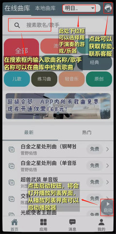 Shida钢琴助手app 第2张图